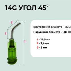 Наконечники изогнутые иголка (металл) 45 гр. для картриджей/шприцов